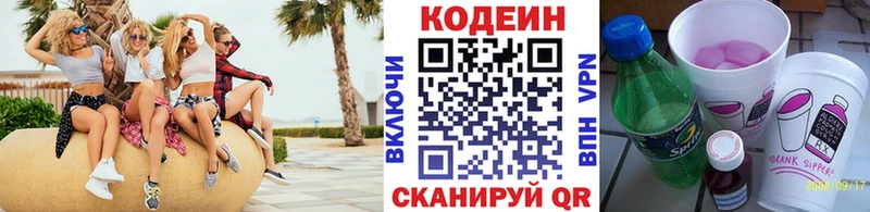 цены наркотик  Светогорск  Кодеин напиток Lean (лин) 